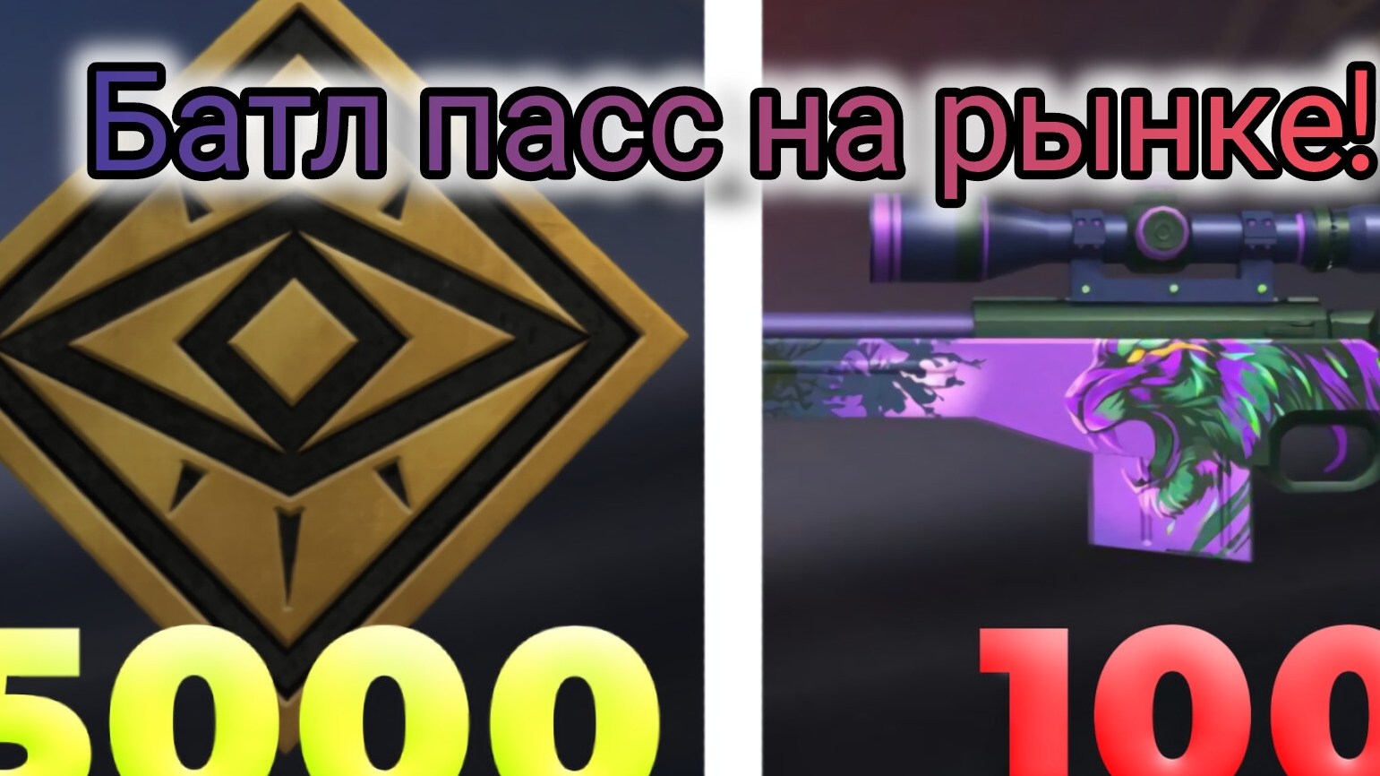 БАТЛ ПАСС BEHOLDER GAMBIT ВЫШЕЛ НА РЫНОК!