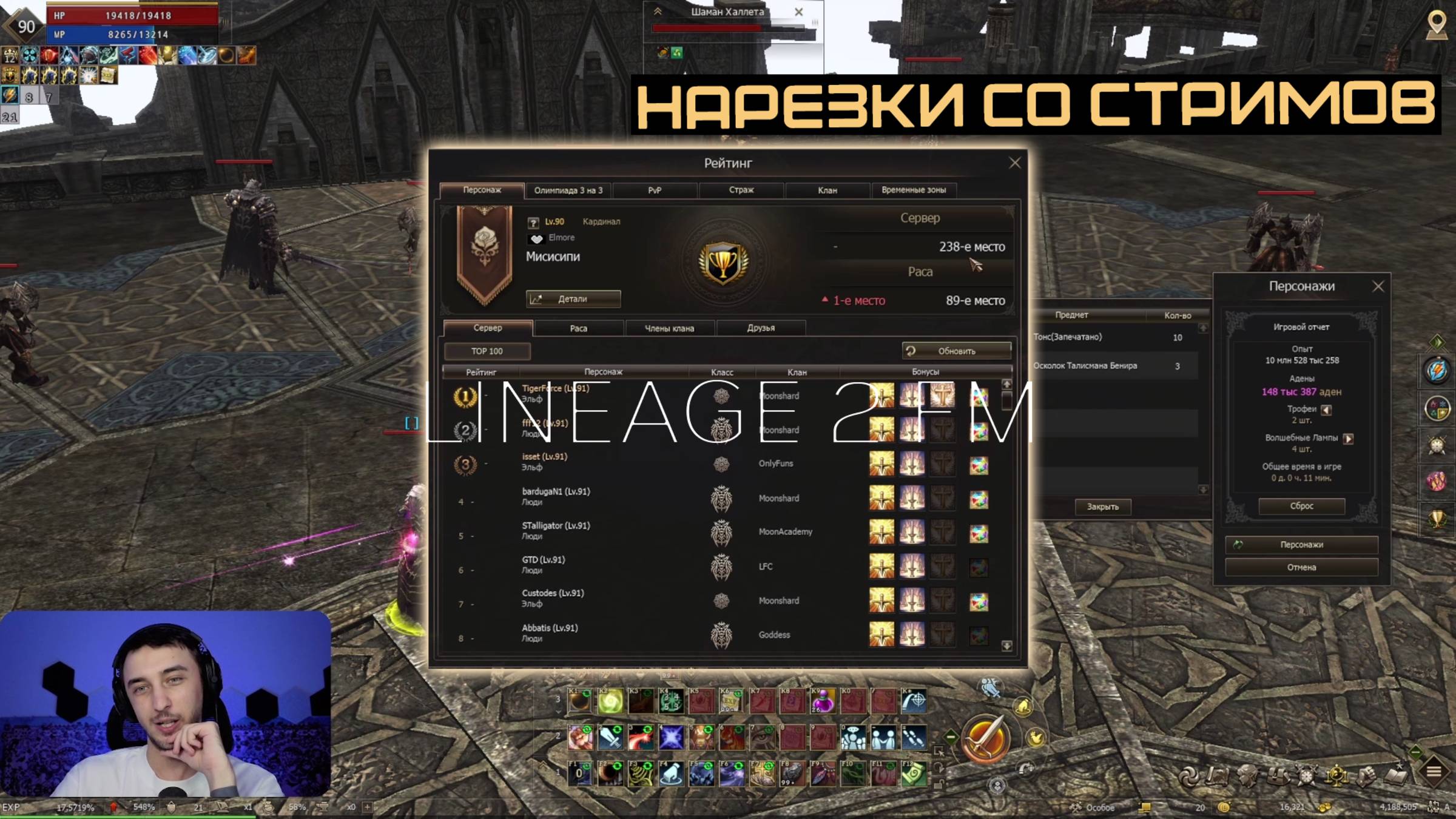 ЗАСТРЯЛ В ТОПЕ ВЛИВАЯ ВСЕГО 10.000 РУБЛЕЙ В МЕСЯЦ | LINEAGE 2 FM смотреть онлайн