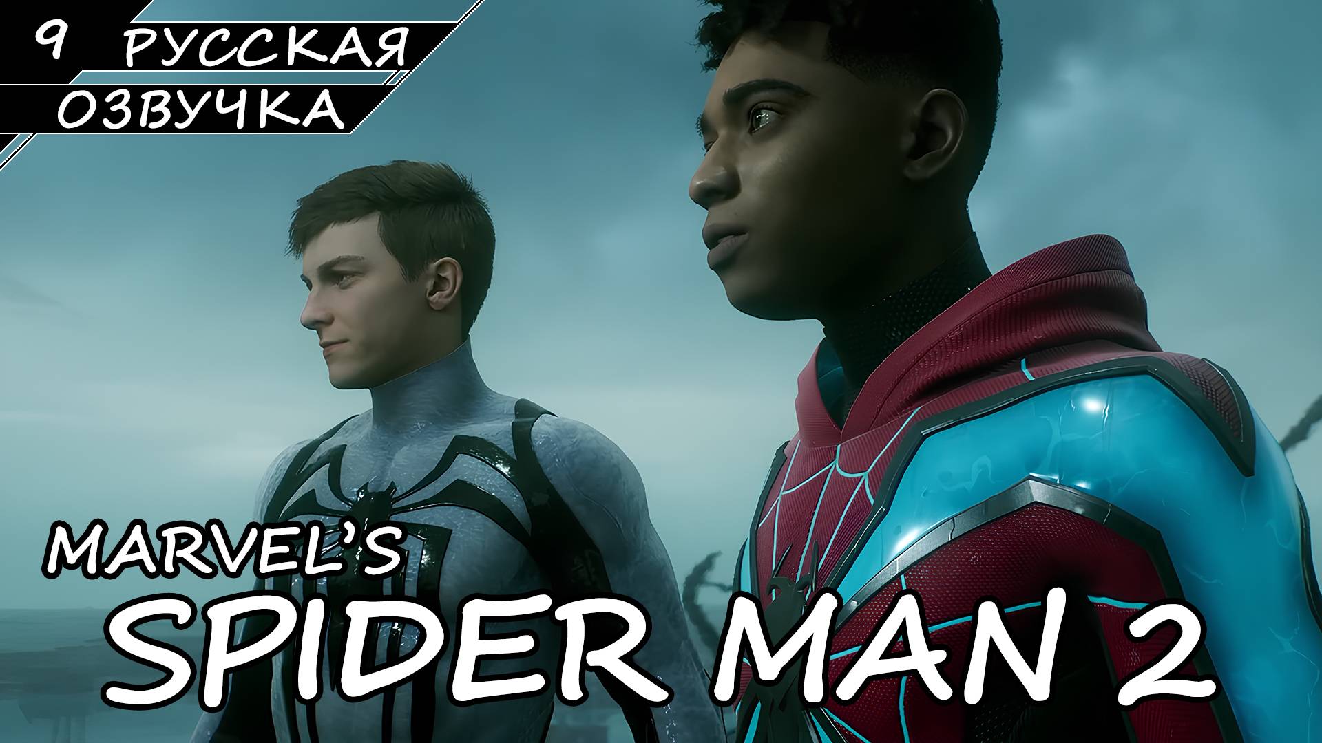 Marvel’s Spider-Man 2 На ПК - Прохождение #9 Финал (Русская Озвучка / Без Комментариев) смотреть онлайн