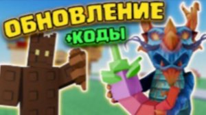 🍯НОВЫЙ ИВЕНТ В ВЫРАСТИ САД ТОВЕР ДЕФЕНС! +НОВЫЕ КОДЫ Grow a Garden Unit Tower Defense РОБЛОКС