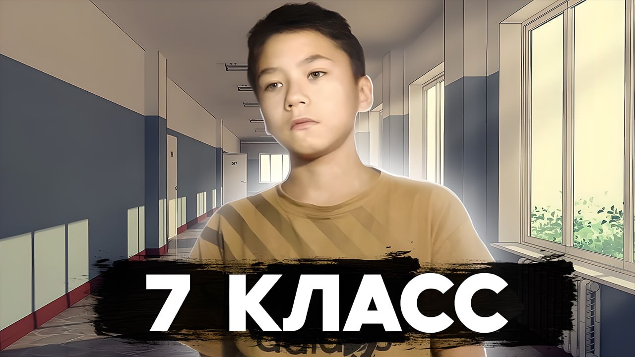 7 КЛАСС | Как это? Сложно ли? | Back To School
