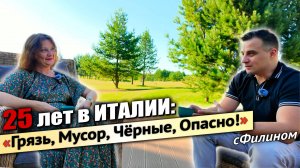 Италии ХАНА! Вся правда об ИТАЛИИ и переезд в РОССИЮ #эмиграция #иммиграция #сФилином