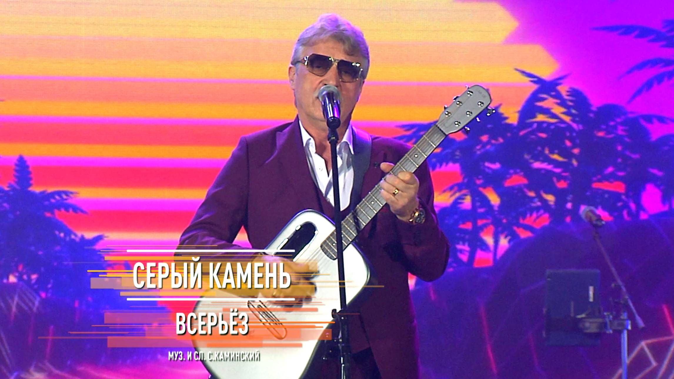 "Серый Камень" - Всерьёз / Он бежал к ней в мороз и любовь свою нёс... смотреть онлайн