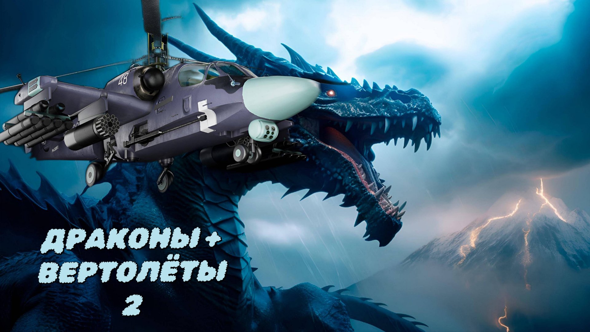 Огонь дружбы / Металл баллада песня