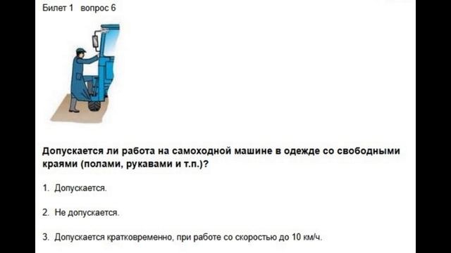 Билеты гостехнадзора категории «С» Билет 1 вопрос 6