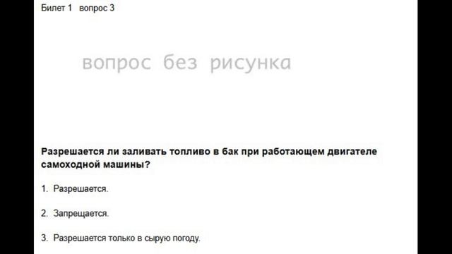 Билеты гостехнадзора категории «С» Билет 1 вопрос 3