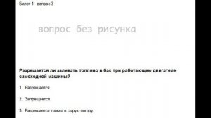 Билеты гостехнадзора категории «С» Билет 1 вопрос 3