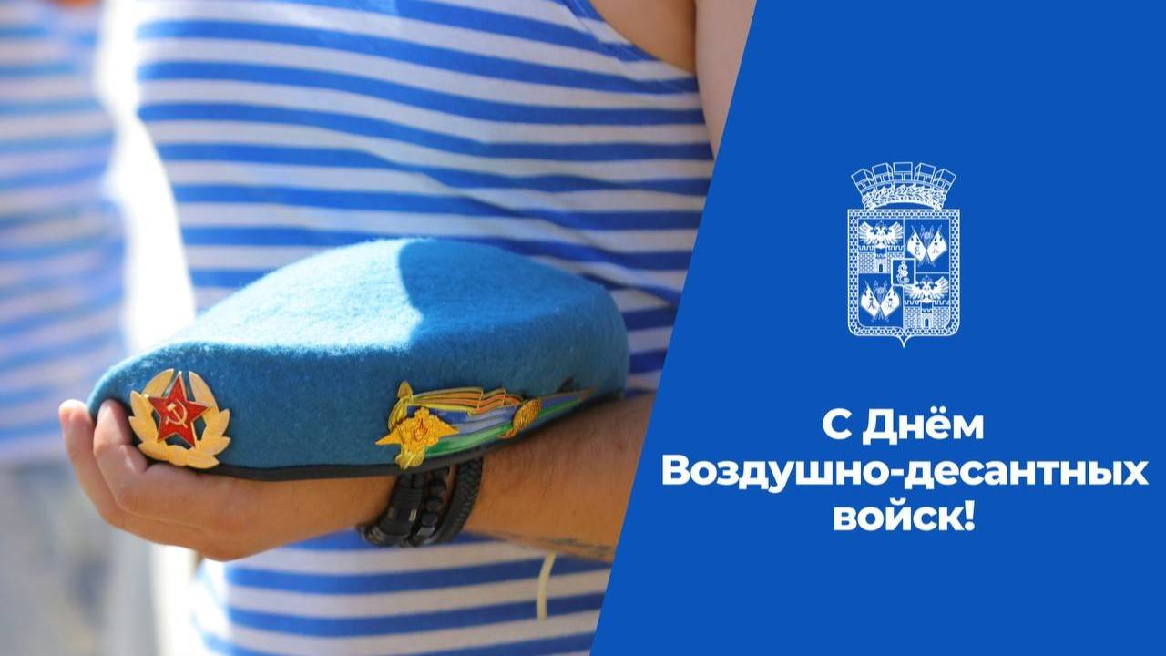 С Днём ВДВ тебя, Геннадий! смотреть онлайн