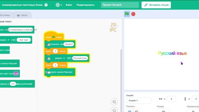 Скретч Лаб анимация текста смотреть онлайн