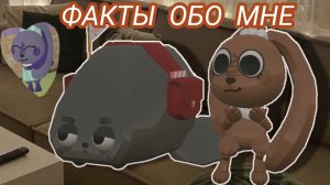 //Факты обо мне 💐\\Мир денди//Dandy's World//Мейны//Кошка Лана//Рек// Популярные//Roblox//Дп//Денди