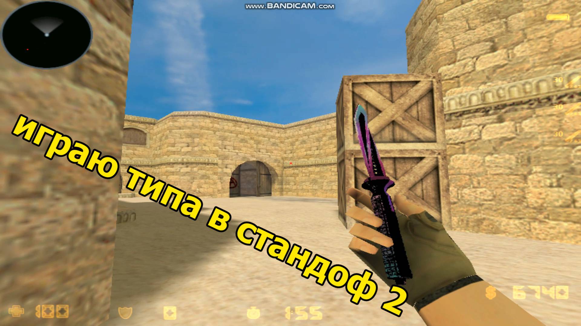 играю типа в стандоф 2 смотреть онлайн