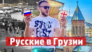 Все хотят в Грузию! Чем манит эта кавказская страна