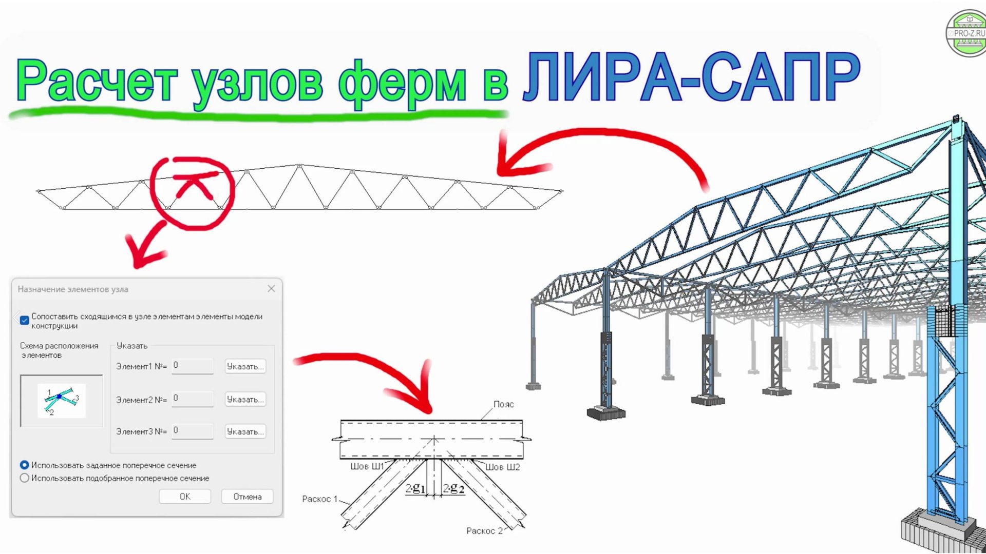 Как узлы стальных ферм считать на прочность смотреть онлайн