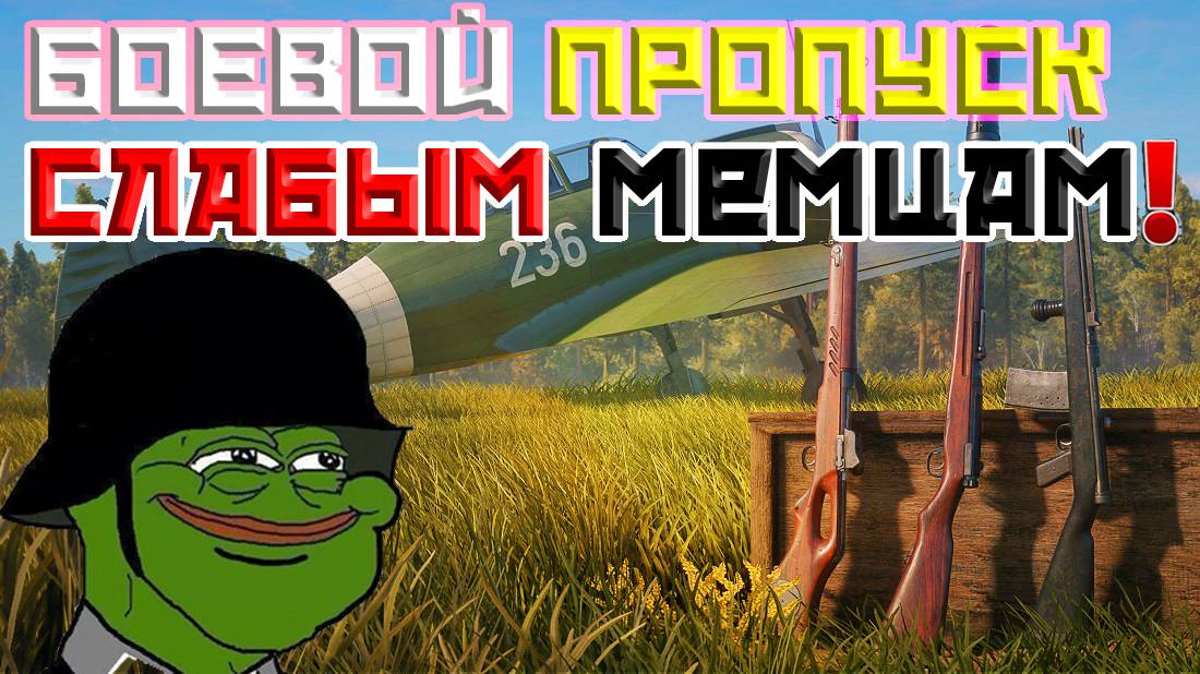 Боевой пропуск: шестой сезон 2025 года! | Enlisted смотреть онлайн