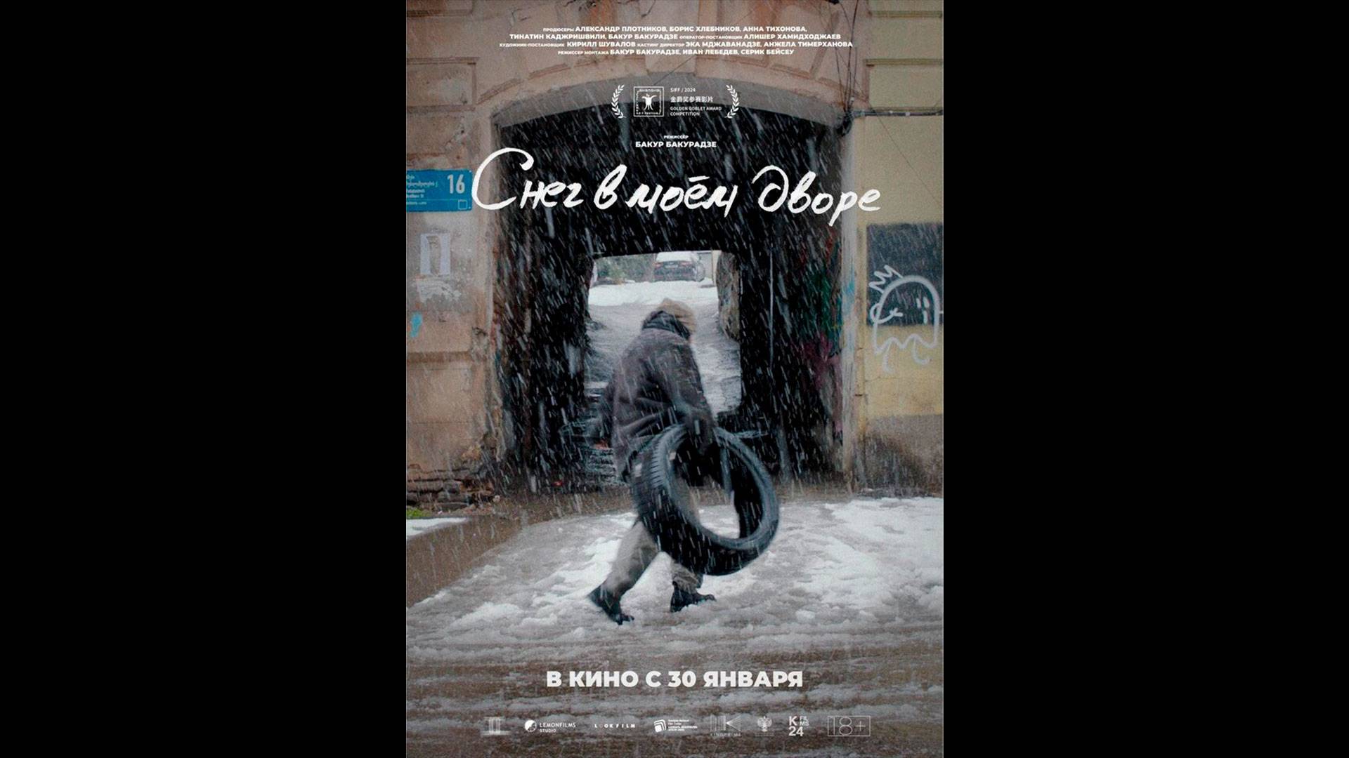 Снег в моём дворе Русский трейлер смотреть онлайн