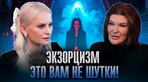 Экзорцизм в реальной жизни. Марина Зуева о контрактах с дьяволом и даре, который разрушает жизнь!