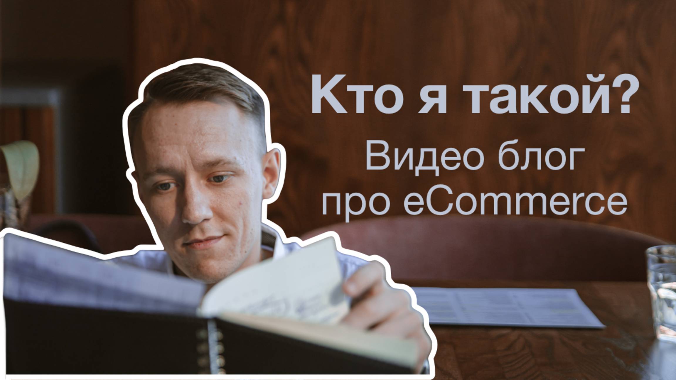 Первый блог знакомство | Кто я и откуда? | Мысль дня про неудачи смотреть онлайн