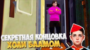 ❗СЕКРЕТНАЯ КОНЦОВКА❗ПОЕЗД С ХОЛИ БААМОМ ➣ Побег Пацана 3 Летний Лагерь