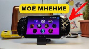 МОЯ ПРОШИТАЯ PS VITA (мнение спустя год)