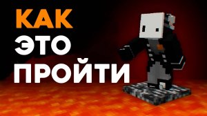 Я Прошел Непроходимый Майнкрафт Сид