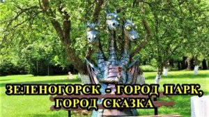 САНКТ-ПЕТЕРБУРГ: ЗЕЛЕНОГОРСК