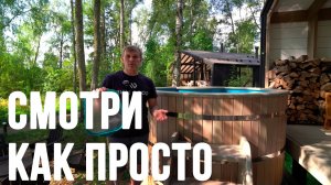 Как легко УСТАНОВИТЬ КУПЕЛЬ за 1 день СВОИМИ РУКАМИ