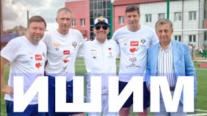 Михаил Гребенщиков в городе Ишим