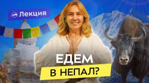 Треккинг в Непале: Маршруты к Эвересту и не только. Что посмотреть и как добраться?