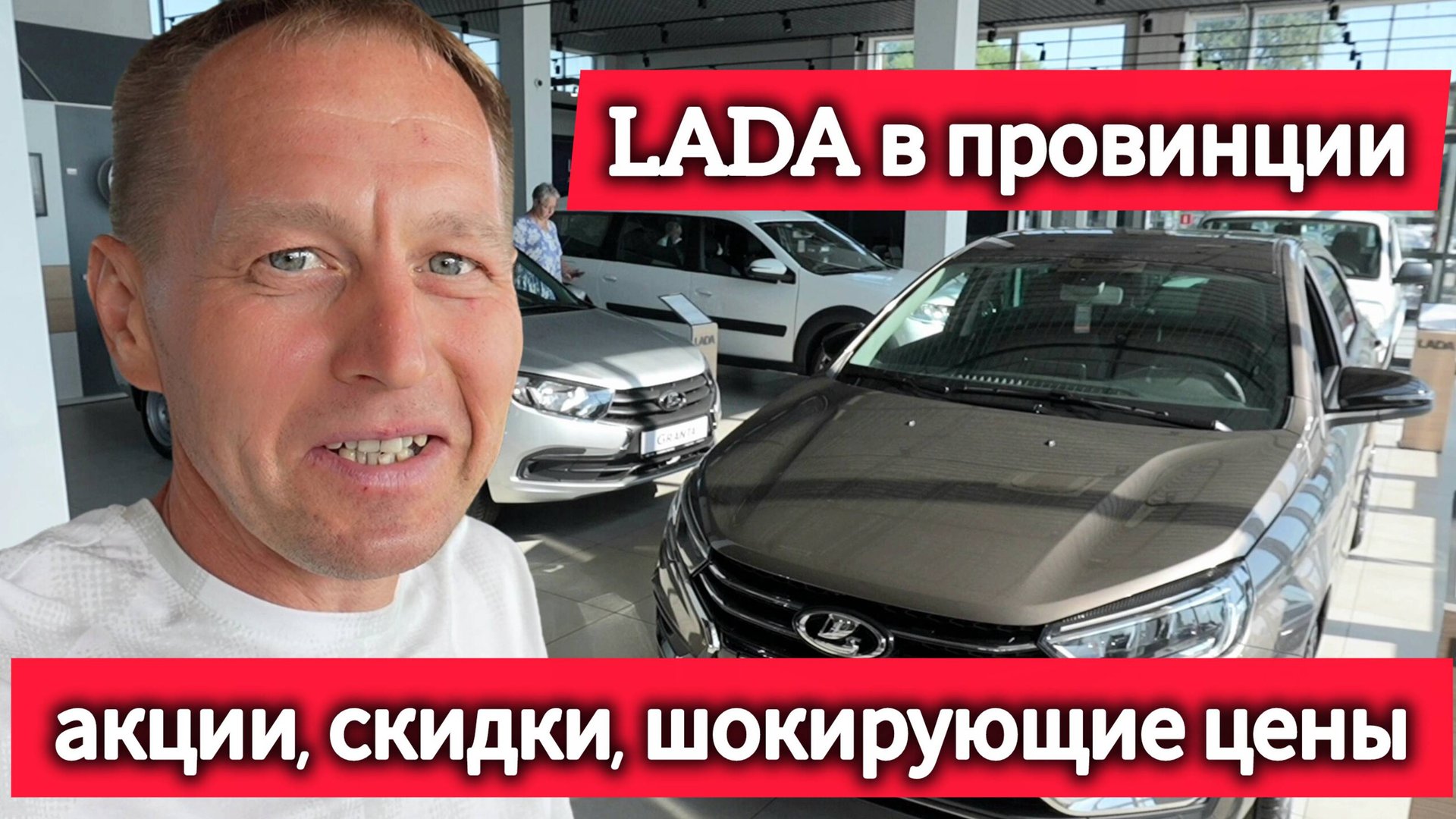 🔥 LADA в провинции: ЦЕНЫ ШОКИРУЮТ! Niva Bronto, Искра, Vesta — что выгоднее? смотреть онлайн