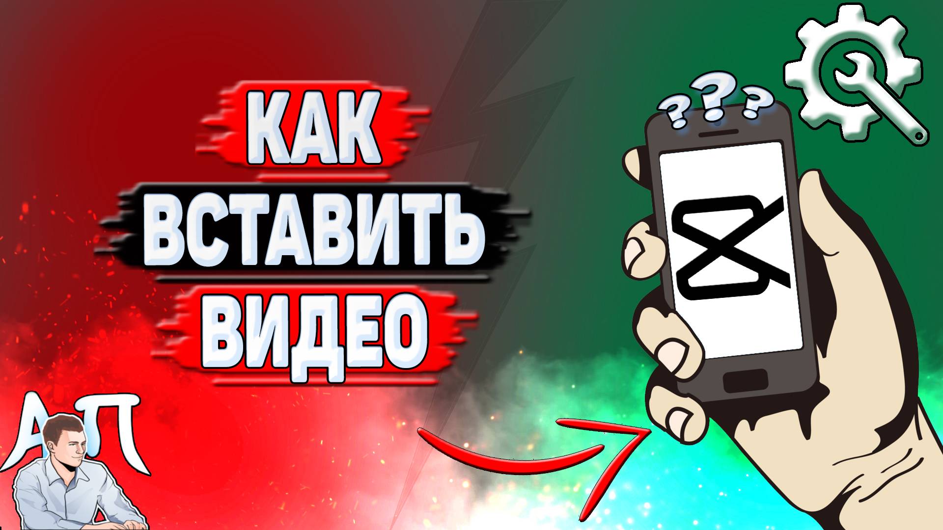 Как вставить видео в Кап Куте? смотреть онлайн