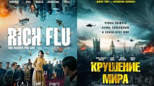 Смотрим фильм Крушение мира ► Стрим