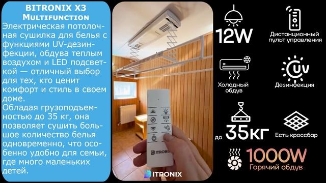 Умная сушилка для белья BITRONIX X3 Multifunction в белом цвете Видео отзыв №21 смотреть онлайн
