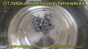 Чистка (отливка)