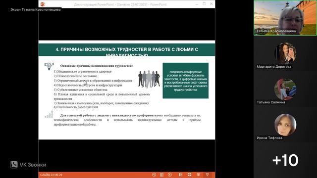 Занятие 29.07.2025 смотреть онлайн