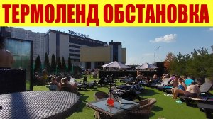 ТЕРМОЛЕНД - ДЛЯ ТЕХ, КТО ХОЧЕТ ОТДОХНУТЬ ЗДЕСЬ И СЕЙЧАС! 🔥😎🏖