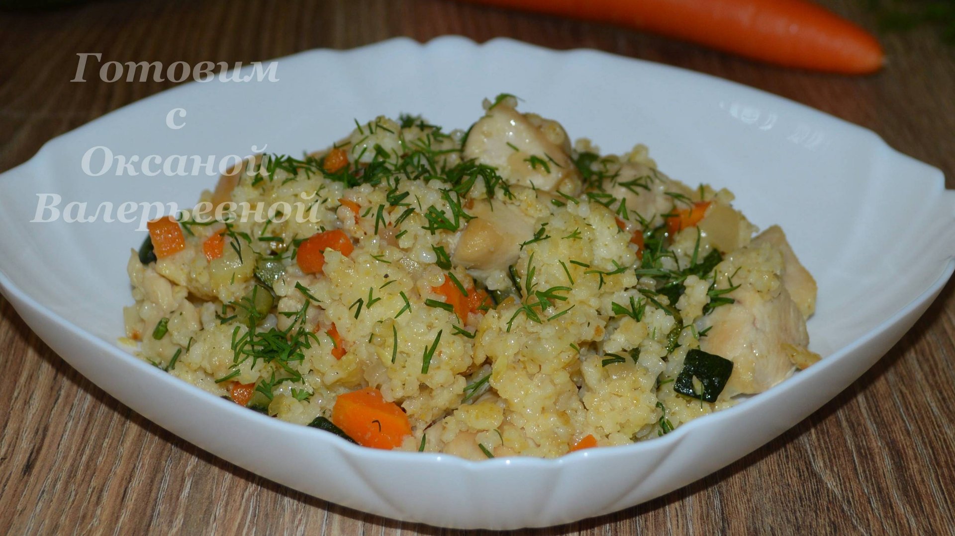 Пшенная каша. Каша с кабачком и куриной грудкой. Готовим с Оксаной Валерьевной. смотреть онлайн