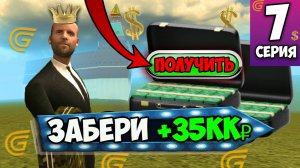 Путь Бомжа 7 на Grand Mobile! +35КК на Новой Работе в Гранд Мобайл!