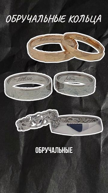 Идем для гравировка на обручальных кольцах. Форма кольца
