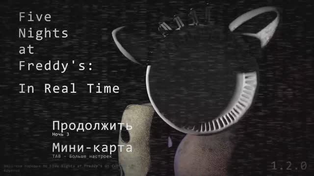 Проходим Fnaf Real Time | #1 | лучший фнаф