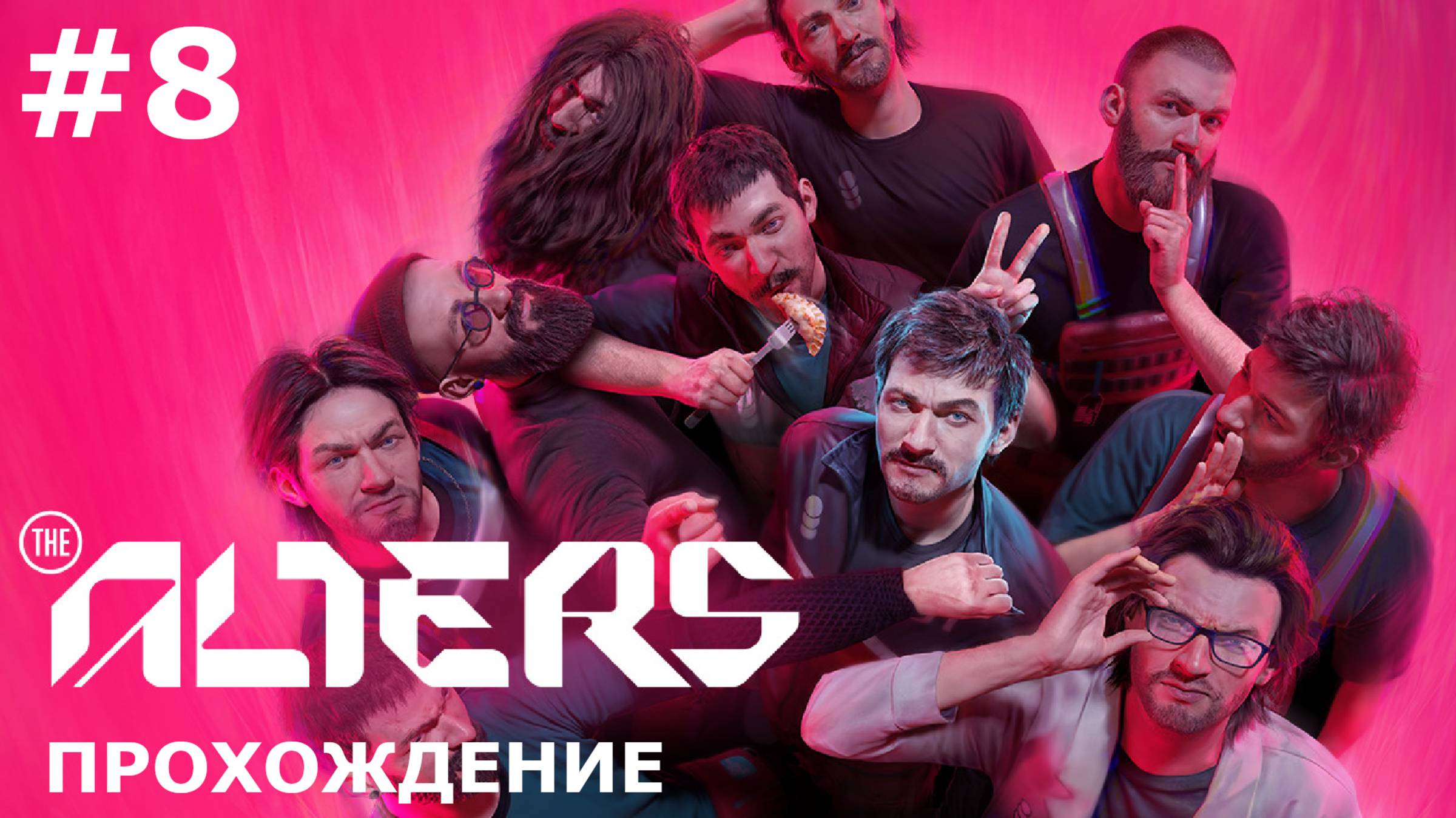 ИГРАЕМ В THE ALTERS | #alters | #8 ГЛАВА II. ГЛУПЕЙШИЙ ГЕЙМОВЕР