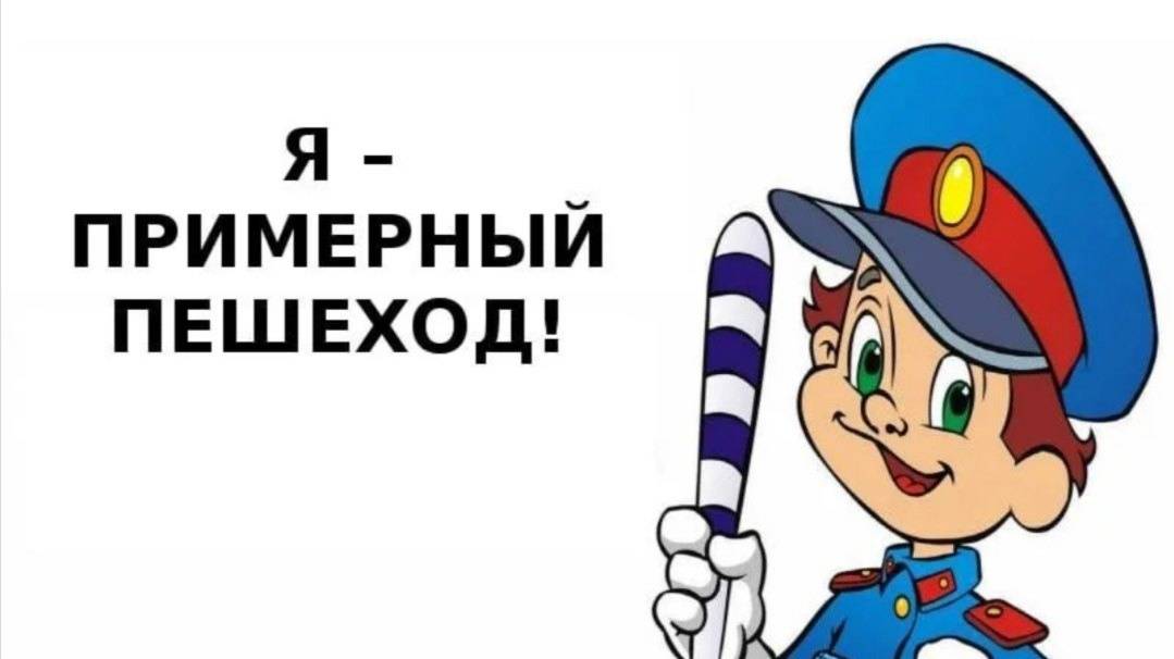 я примерный пешеход смотреть онлайн