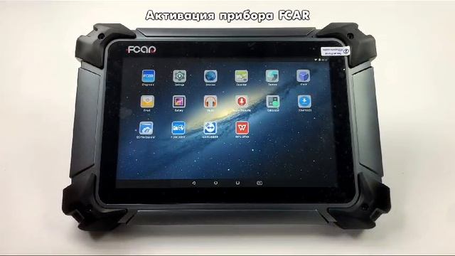 Fcar первый запуск