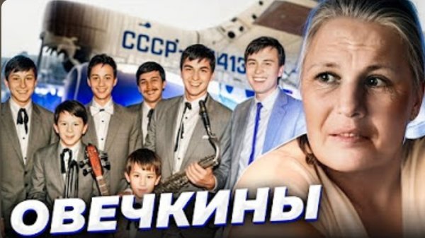 Анна Ханна "Март- месяц надежд "Семья Овечкиных