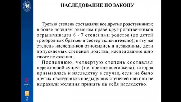 8. НАСЛЕДОВАНИЕ ПО ЗАКОНУ. pptx