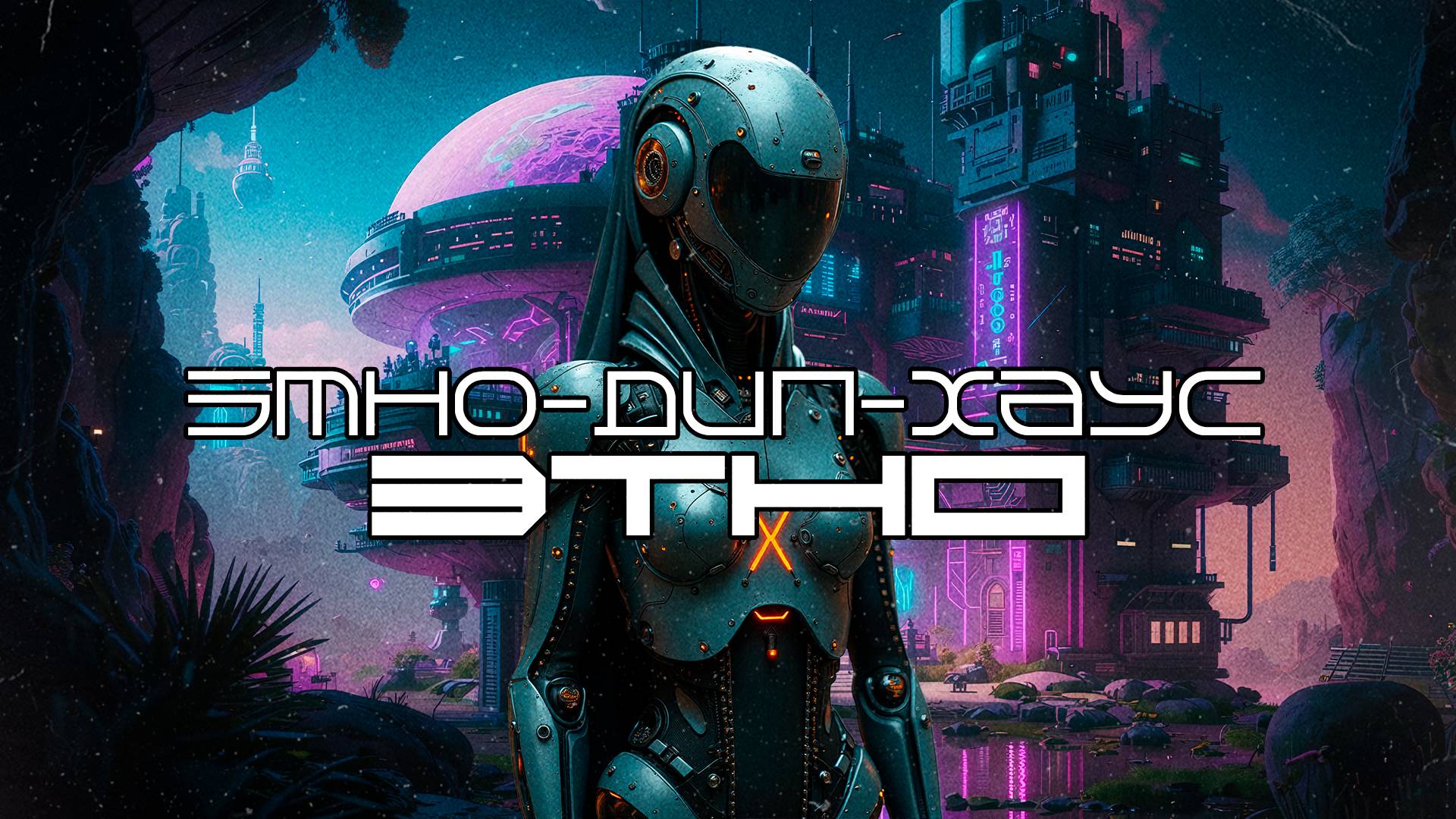 Dark Arabic Подборка - ЭТНО (ETHNO), Этно-Дип-Хаус, Этно-Хаус, Мрачная Арабская Музыка