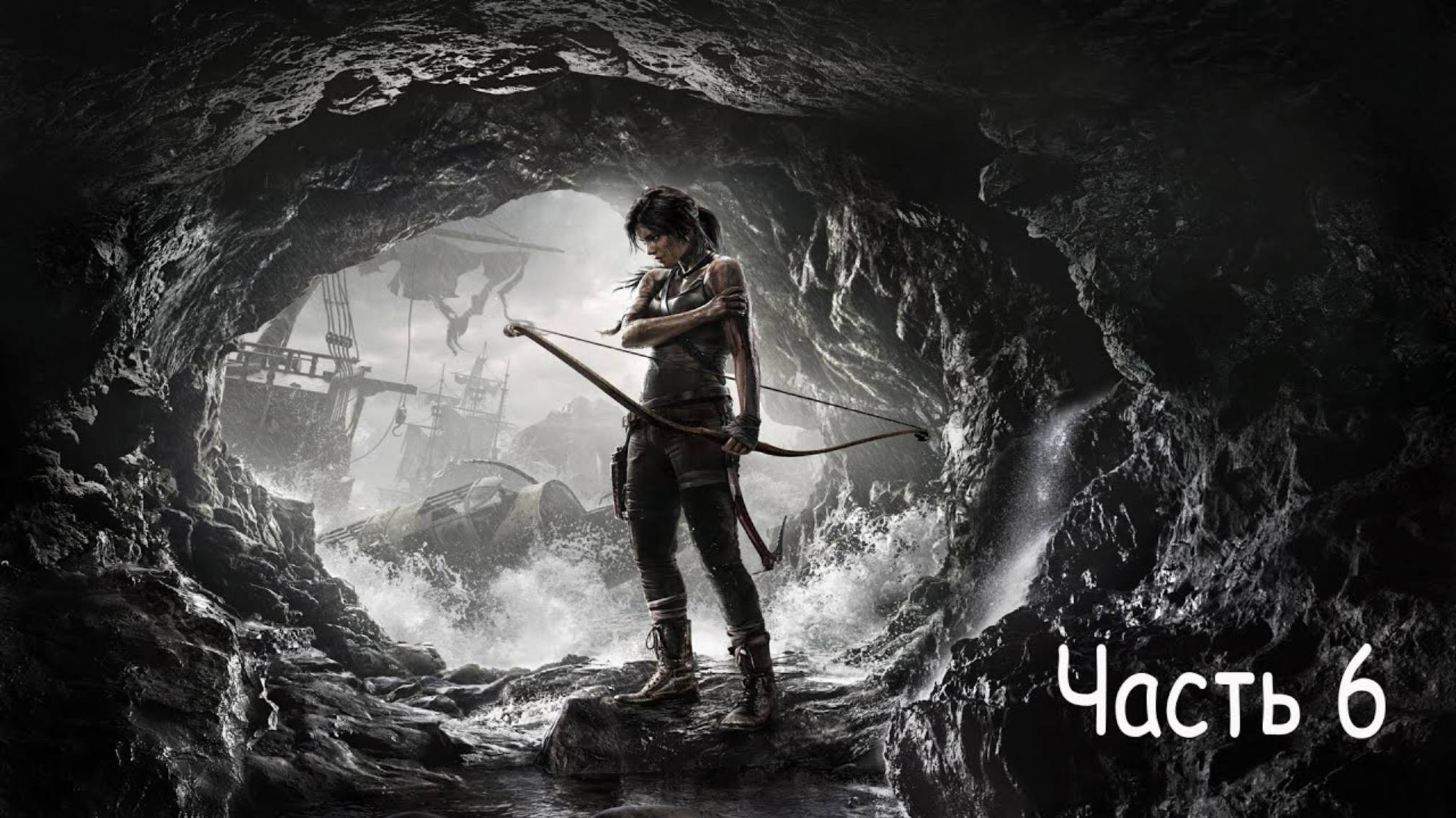 Rise of the Tomb Raider - Часть 6: Снова одна