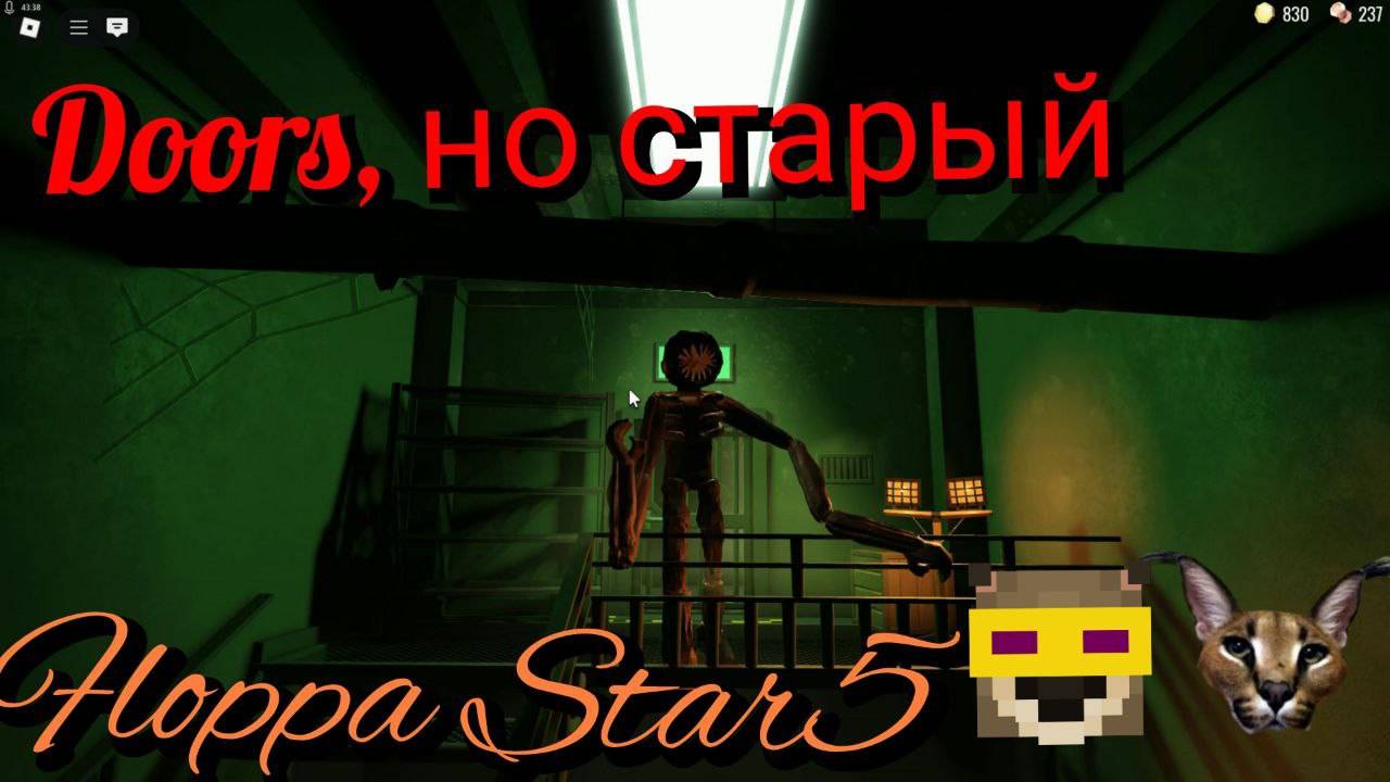 Doors но старый смотреть онлайн