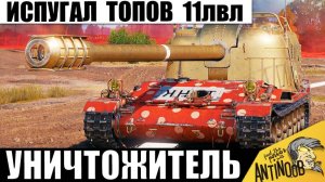 Главный Уничтожитель Танков 11лвл! Щелкает их как орешки! Самый опасный Барабан в игре!