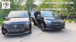 Обзор - сравнение новых Mercedes-Benz V-Класс Extra Long 300d и Volkswagen Multivan T7.1
