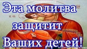 Молитва к Богу Отцу о детях. Сильная защита, Материнский оберег